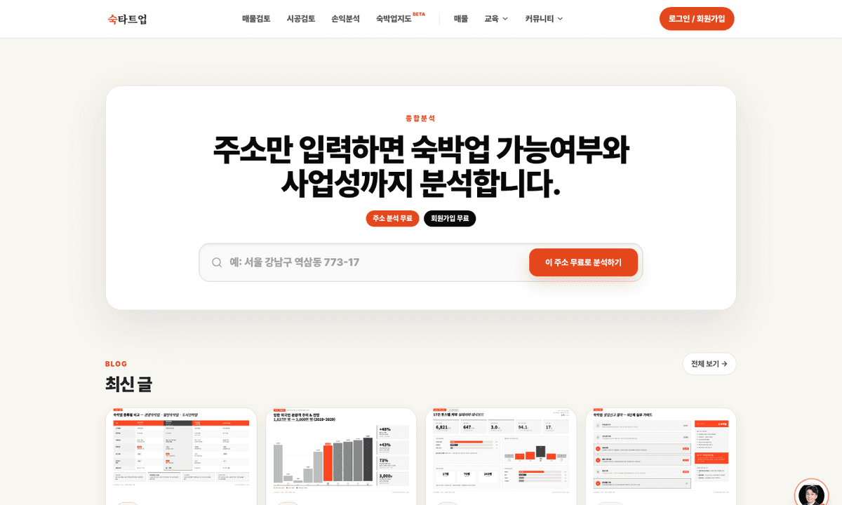 숙타트업 플랫폼 커버 미리보기